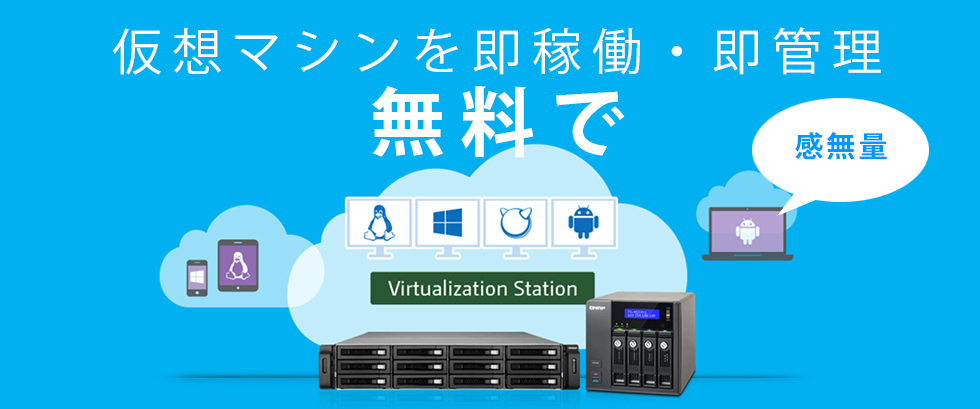 QNAP Virtualization Station